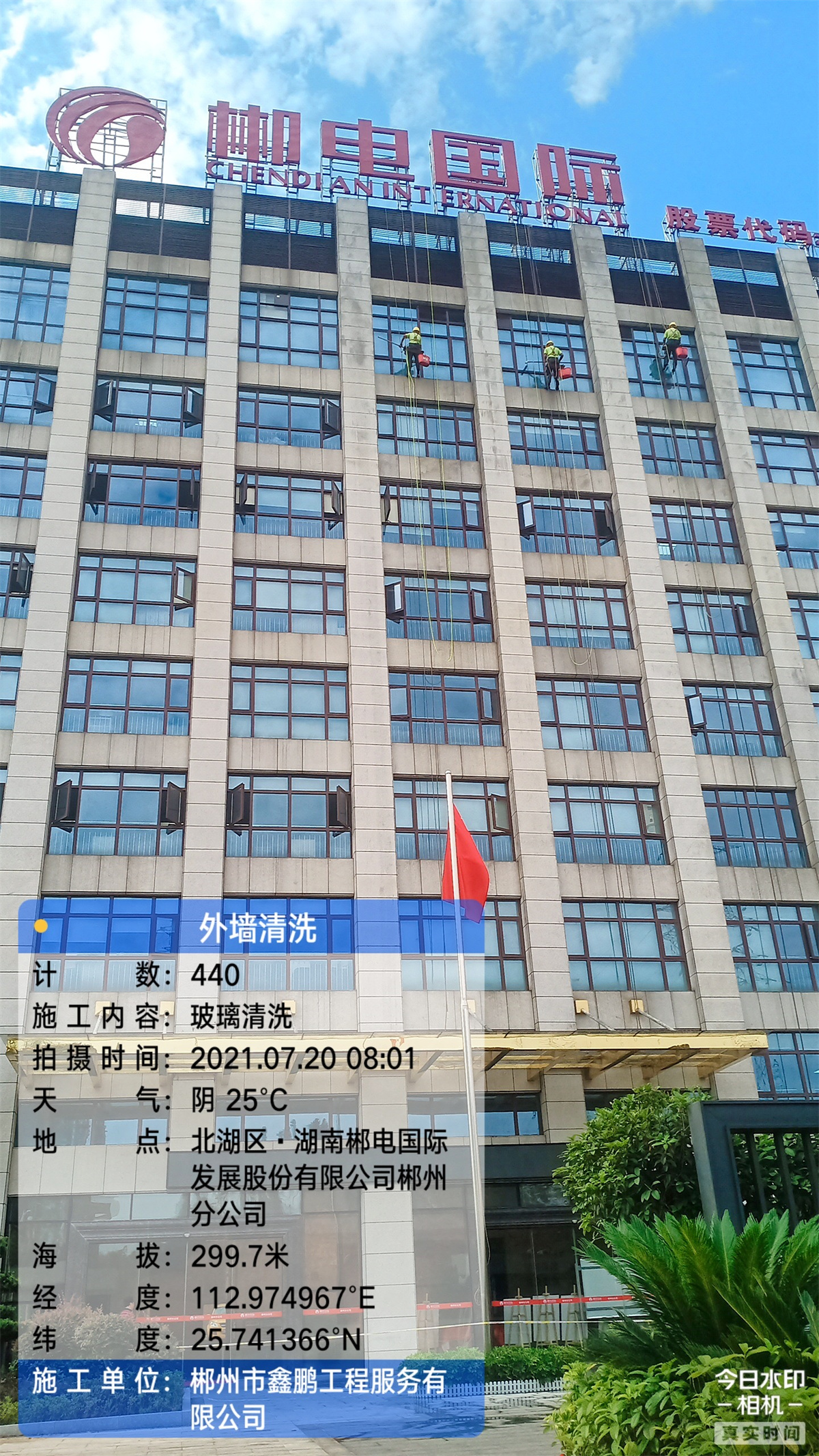 郴電國際外墻工程